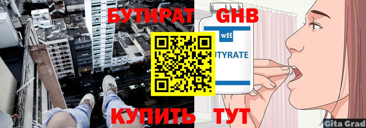 Клинцы  БУТИРАТ 1.4BDO  Вход с VPN 