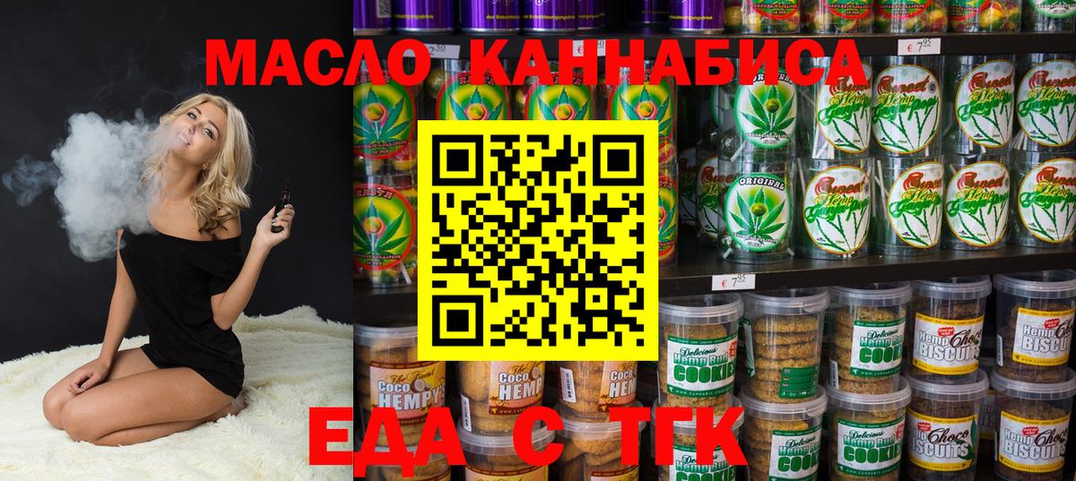 Клинцы  Еда ТГК конопля  Вход с VPN 