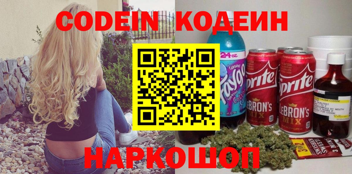 Кодеин Purple Drank  Кодеин Purple Drank  Вход с VPN  Клинцы 