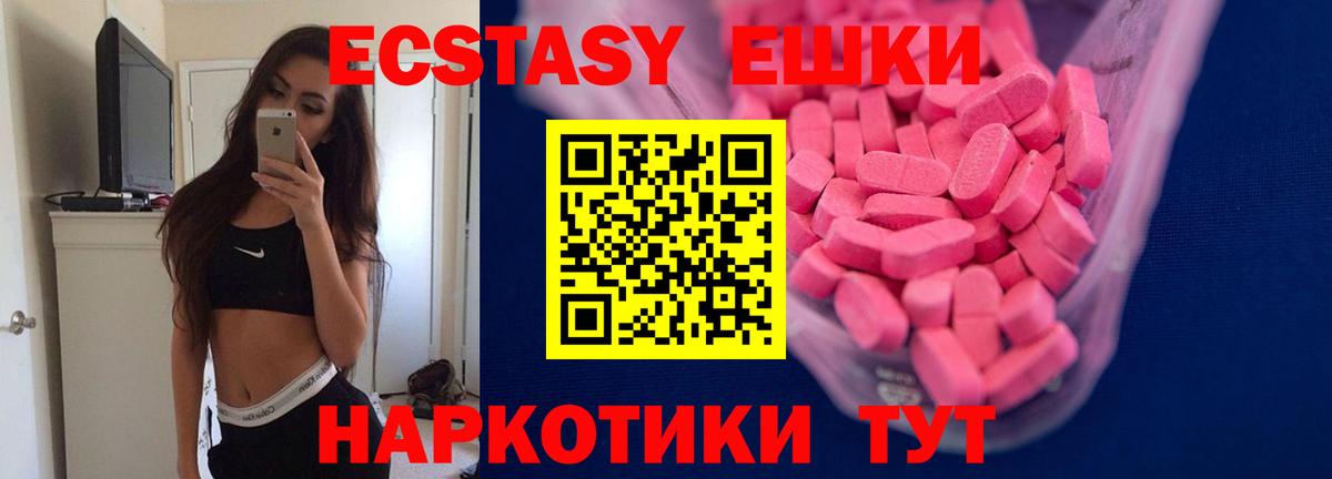 Экстази  Вход с VPN  сколько стоит  Клинцы  ЭКСТАЗИ 250 мг  Ecstasy таблы 