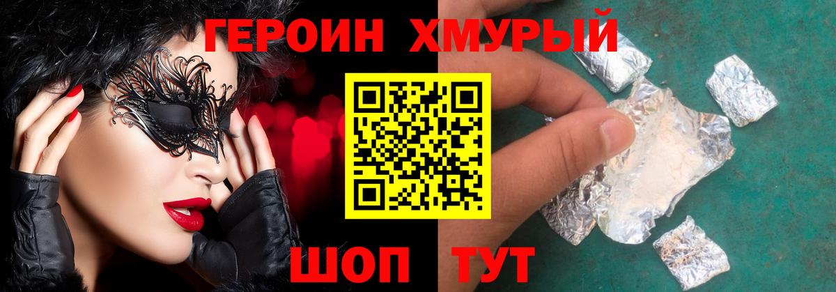 Клинцы  Героин хмурый  Вход с VPN 