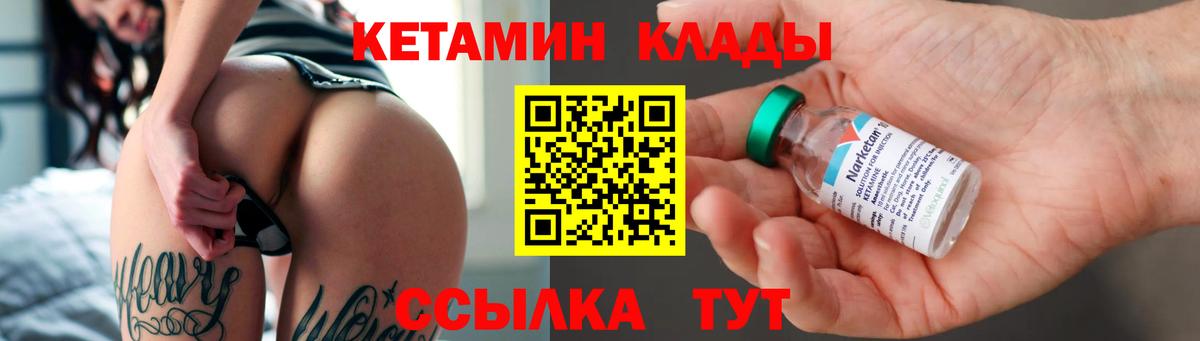 КЕТАМИН VHQ  Вход с VPN  Кетамин VHQ  Клинцы 