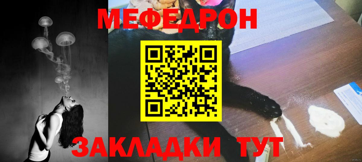 Меф VHQ  МЯУ-МЯУ  Клинцы  Вход с VPN  Меф кристаллы  МЯУ-МЯУ 