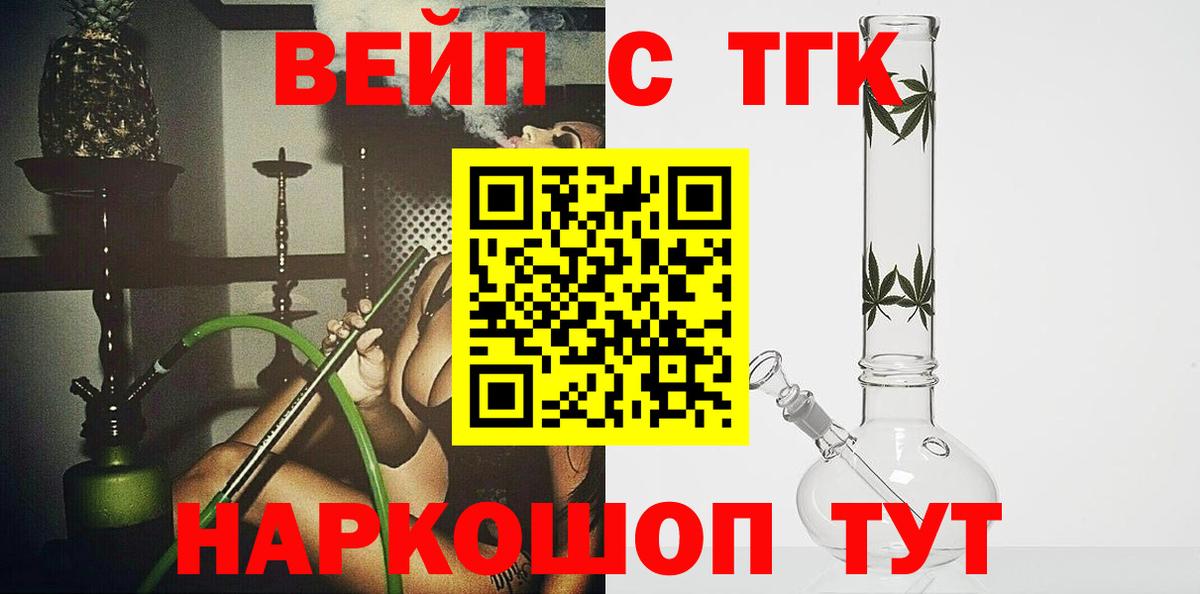 Клинцы  Дистиллят ТГК вейп  Вход с VPN 